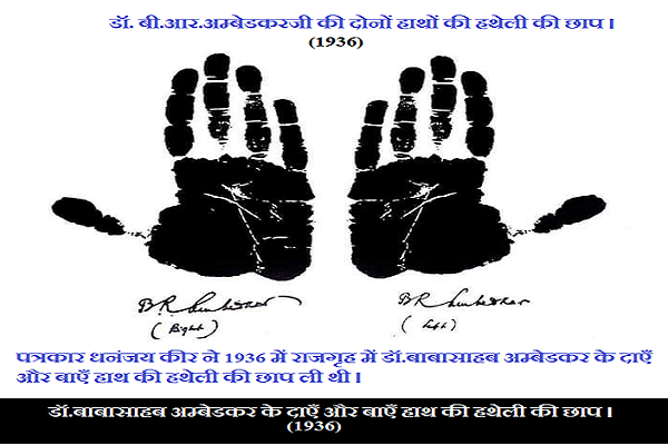 both hand palm impression of dr.ambedlkar